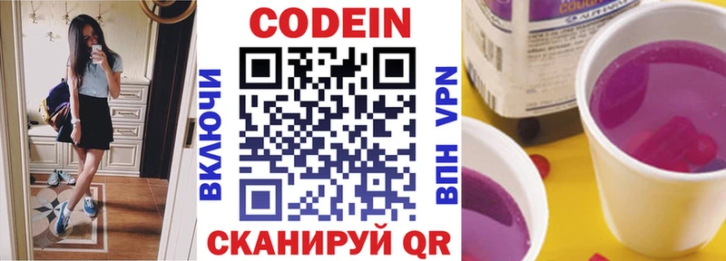 Кодеиновый сироп Lean Purple Drank Купить где Людиново